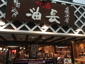 大手町・油長