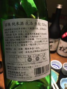 花洛の裏ラベル