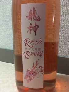 龍神・ローズベリー
