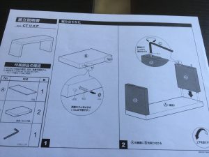 ニトリのセンターテーブル組み立て説明書