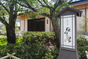 風風の湯