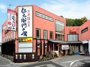 仁左衛門の湯